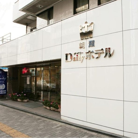 デイリーホテル朝霞駅前店 写真