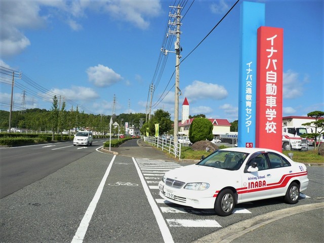 イナバ自動車学校の写真